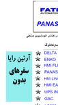 Mobile Screenshot of iran-pool.com